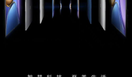 荣耀最新发布会爆料